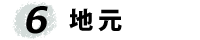 エネルギー・環境